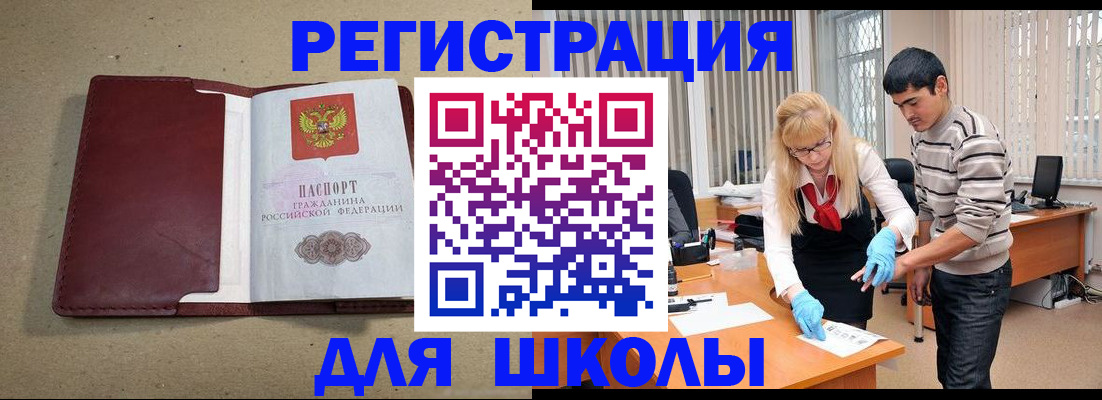 прописка для школы в Дрезне