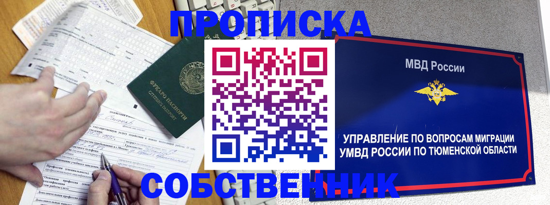 прописка в квартире в Дрезне